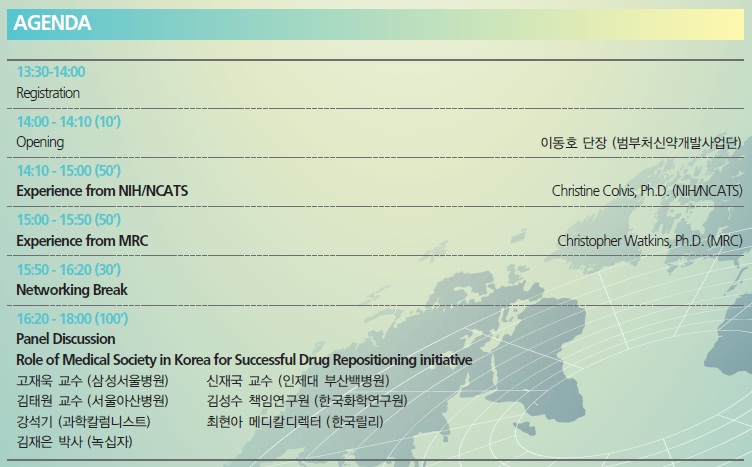 신약재창출 심포지엄 프로그램