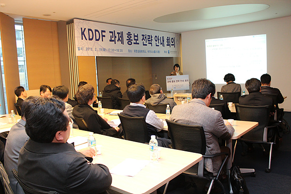 20130219_KDDF 과제 홍보 전략 안내 회의