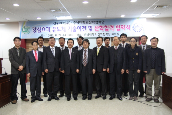 20121121_충남대-신풍제약 기술이전 협약식